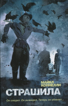 Книга Страшила на ReadRate.com книга Страшила