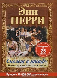 Книга Скелет в шкафу на ReadRate.com книга Скелет в шкафу