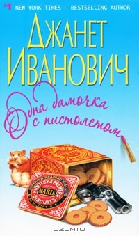 Книга Одна дамочка с пистолетом на ReadRate.com книга Одна дамочка с пистолетом