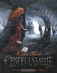 Книга Святилище на ReadRate.com книга Святилище