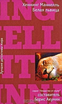 Книга Белая львица на ReadRate.com книга Белая львица