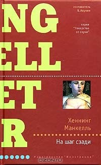 Книга На шаг сзади на ReadRate.com книга На шаг сзади