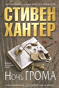 Книга Ночь грома на ReadRate.com книга Ночь грома