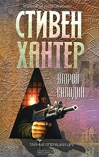 Книга Второй Саладин на ReadRate.com книга Второй Саладин