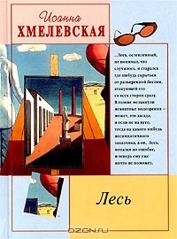 Книга Лесь на ReadRate.com книга Лесь