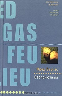 Книга Бесприютный на ReadRate.com книга Бесприютный