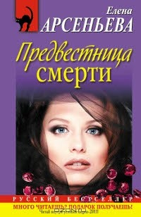 Книга Предвестница смерти на ReadRate.com книга Предвестница смерти