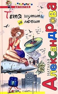 Книга Тетя шутить не любит на ReadRate.com книга Тетя шутить не любит