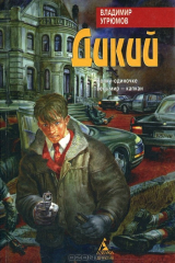 книга Дикий