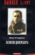 книга Записки диверсанта. Альманах `Вымпел`, №3, 1997