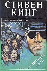 Книга Длинный путь на ReadRate.com книга Длинный путь
