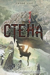 книга Стена