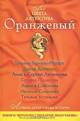книга Оранжевый