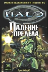 Книга Падение Предела на ReadRate.com книга Падение Предела
