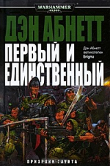 книга Первый и единственный