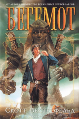 книга Бегемот