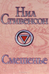 книга Смешенье