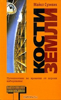 книга Кости земли