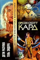 книга Дети разума. Тень Эндера