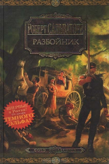 книга Разбойник