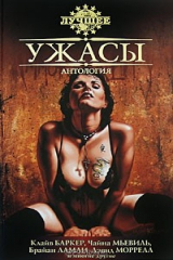 книга Ужасы