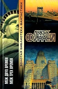Книга Меж двух времен. Меж трех времен на ReadRate.com книга Меж двух времен. Меж трех времен