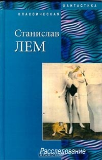 Книга Расследование на ReadRate.com книга Расследование