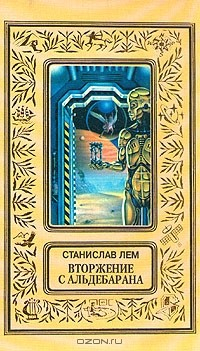 Книга Вторжение с Альдебарана на ReadRate.com книга Вторжение с Альдебарана