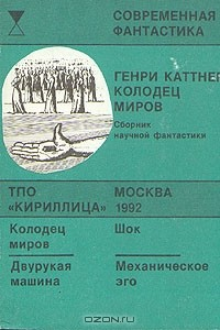 Книга Колодец Миров на ReadRate.com книга Колодец Миров