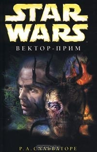 Книга Star Wars: Вектор-прим на ReadRate.com книга Star Wars: Вектор-прим