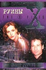 книга Руины