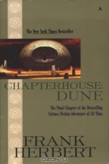 книга Chapterhouse Dune