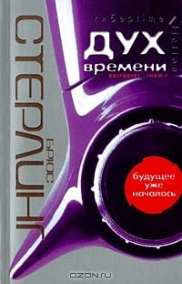 Книга Zeitgeist (Дух времени) на ReadRate.com книга Zeitgeist (Дух времени)