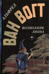 книга Волшебник Линна