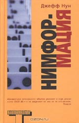 книга Нимформация
