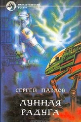 Книга Лунная радуга на ReadRate.com книга Лунная радуга