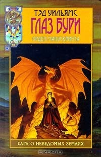 Книга Глаз бури на ReadRate.com книга Глаз бури