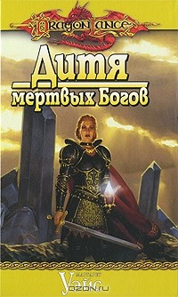 Книга Дитя мертвых Богов на ReadRate.com книга Дитя мертвых Богов