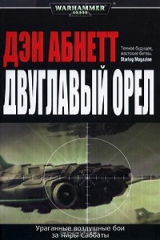 книга Двуглавый орел