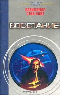 Книга Восстание на ReadRate.com книга Восстание