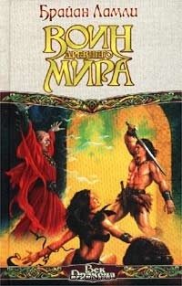 Книга Воин Древнего мира на ReadRate.com книга Воин Древнего мира