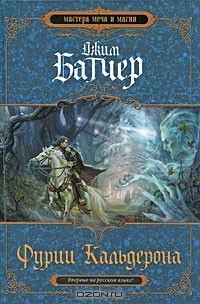 Книга Фурии Кальдерона на ReadRate.com книга Фурии Кальдерона