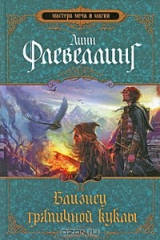 книга Близнец тряпичной куклы