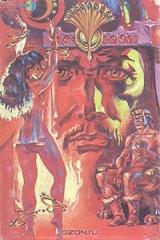 книга Тарнсмен Гора