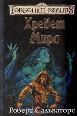 книга Хребет Мира