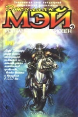 книга Изгнанники в Плиоцен. Враг