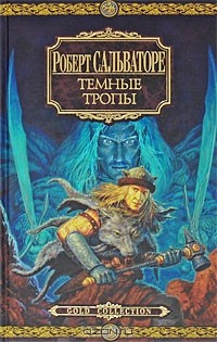 Книга Темные тропы на ReadRate.com книга Темные тропы