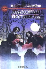 книга Драконья погибель