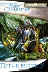 книга Путь к рассвету