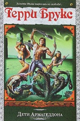 книга Дети Армагеддона